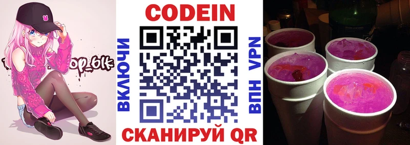 Кодеиновый сироп Lean напиток Lean (лин)  darknet клад  Верхняя Салда 